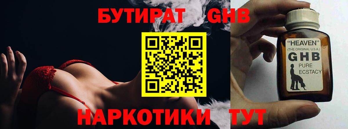 БУТИРАТ 99% Джанкой