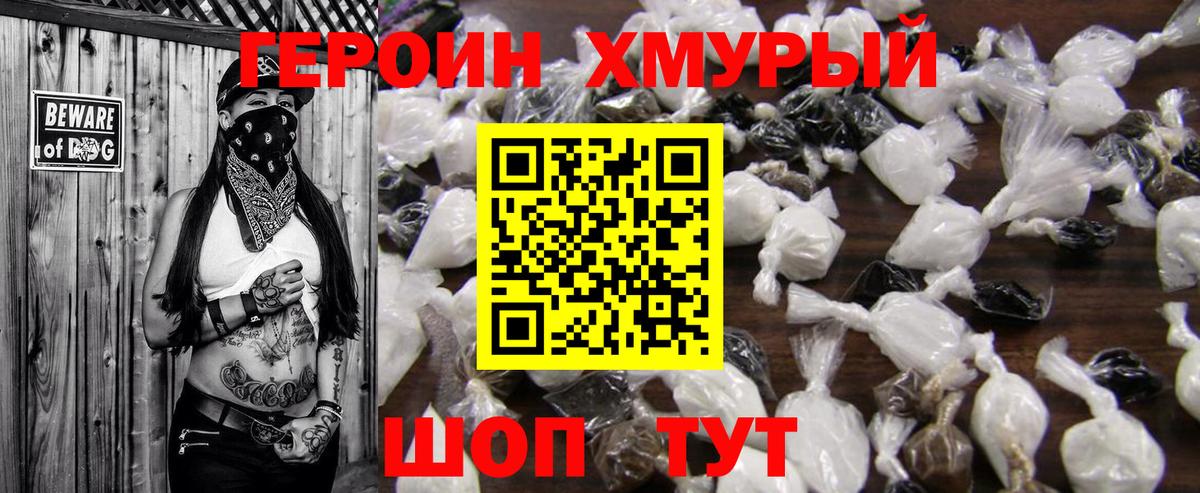 ГЕРОИН гречка Джанкой