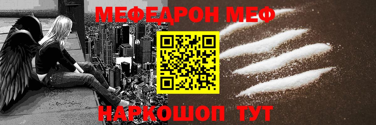 купить  сайты  МЕФ  Вход с VPN  МЕФ мука  Джанкой 