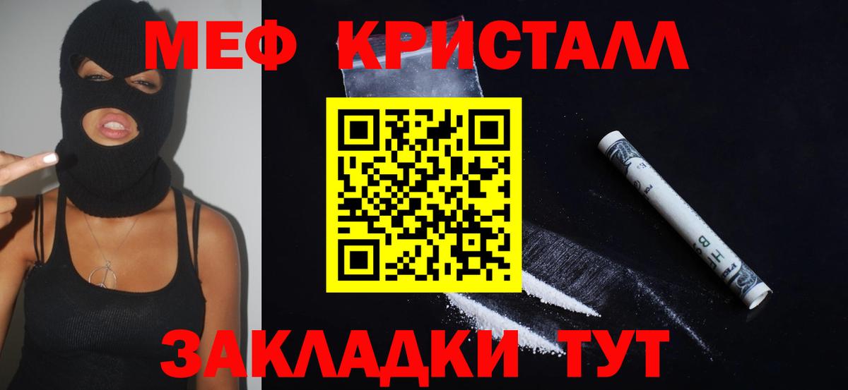 Меф кристаллы Джанкой