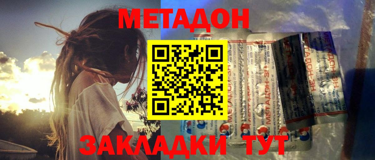 МЕТАДОН VHQ  Вход с VPN  Метадон methadone  Джанкой 