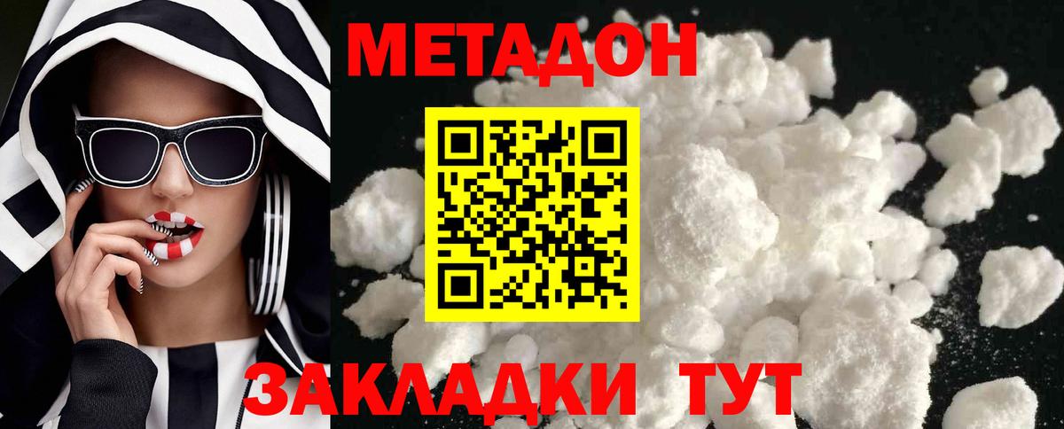 Метадон кристалл Джанкой