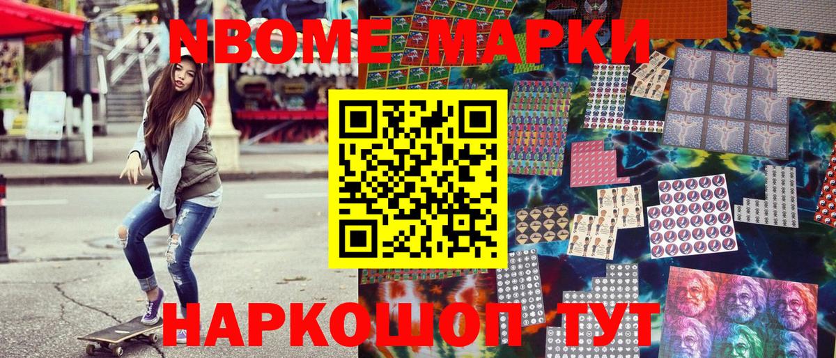 Марки NBOMe 1,8мг  Вход с VPN  Джанкой 